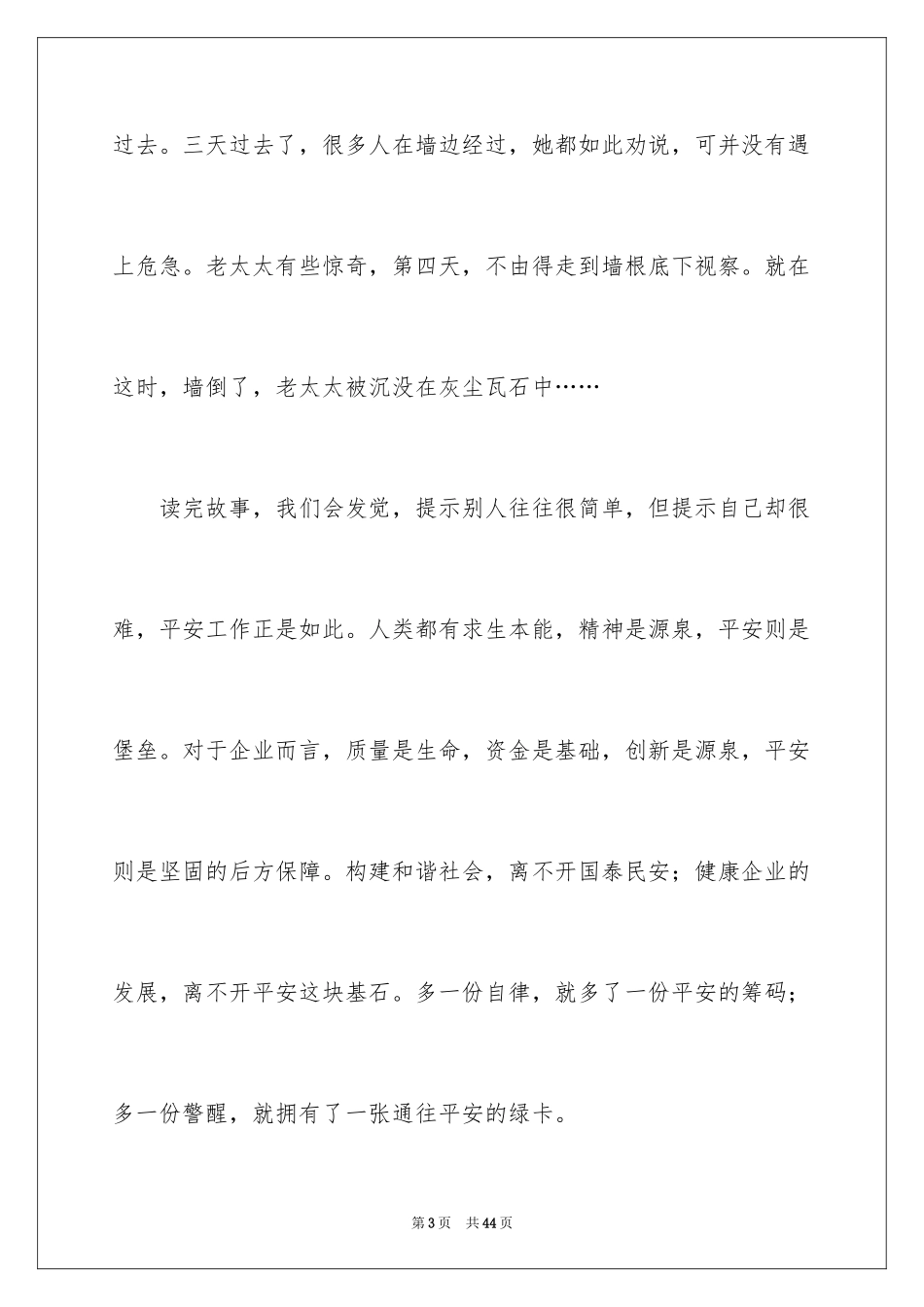 2024安全演讲稿_1164_第3页