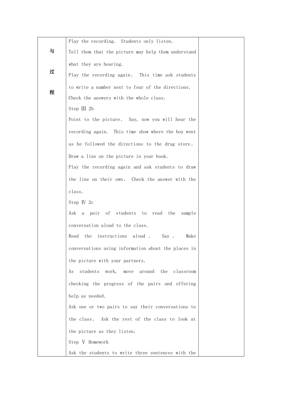 秋九年级英语全册 Unit 12《Could you please tell me where the restrooms are》（Section A 2a-2d）教案 （新版）鲁教版五四制-鲁教版五四制初中九年级全册英语教案_第2页