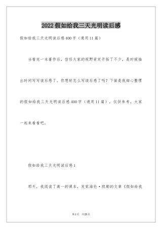 2024假如给我三天光明读后感_14