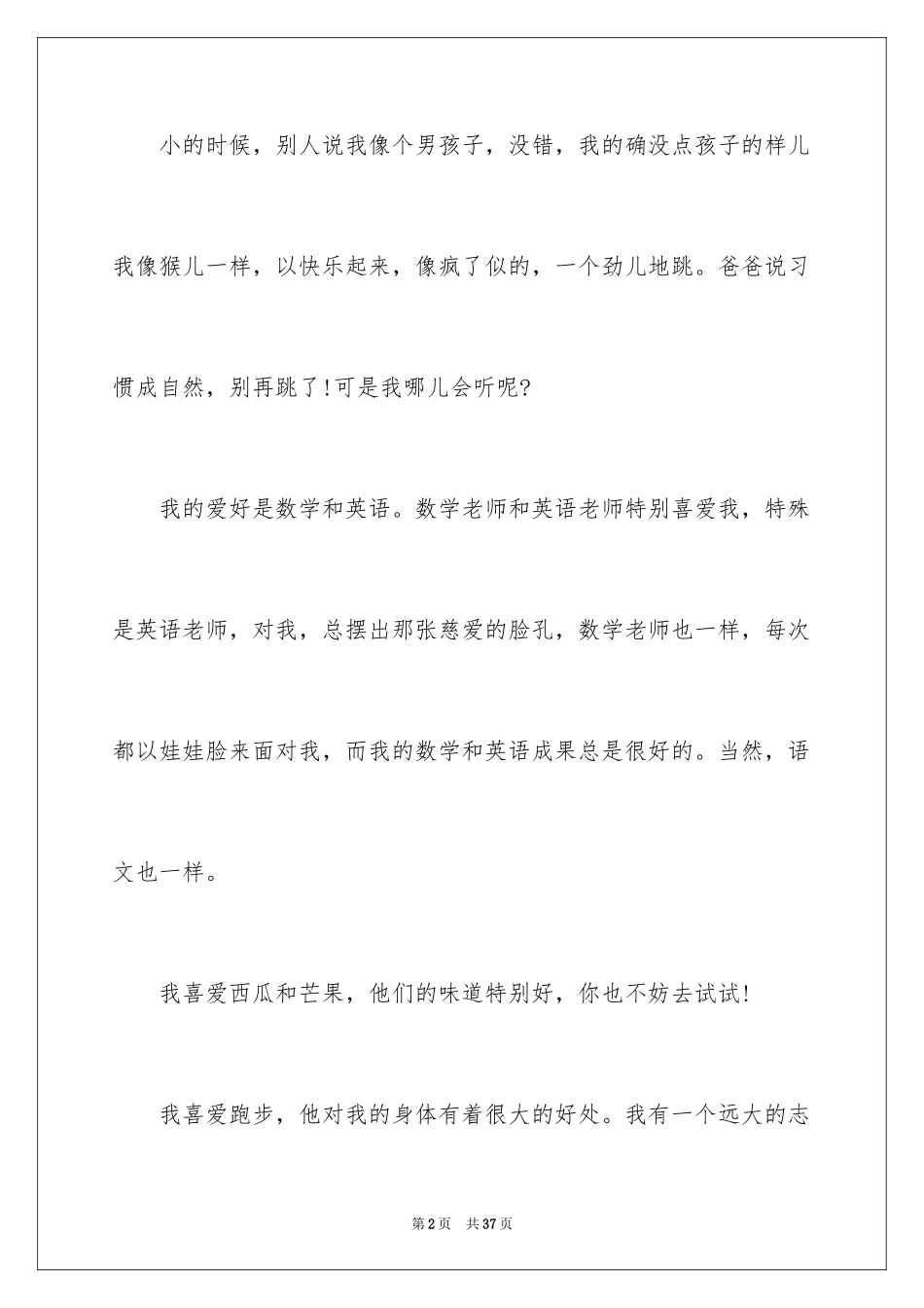 2024初中入学自我介绍_1_第2页