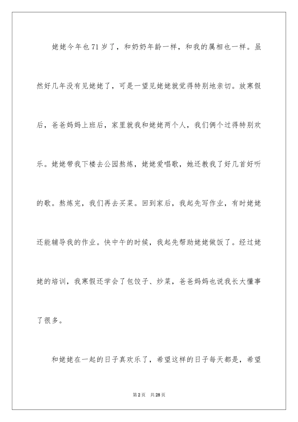 2024初中寒假日记_82_第2页