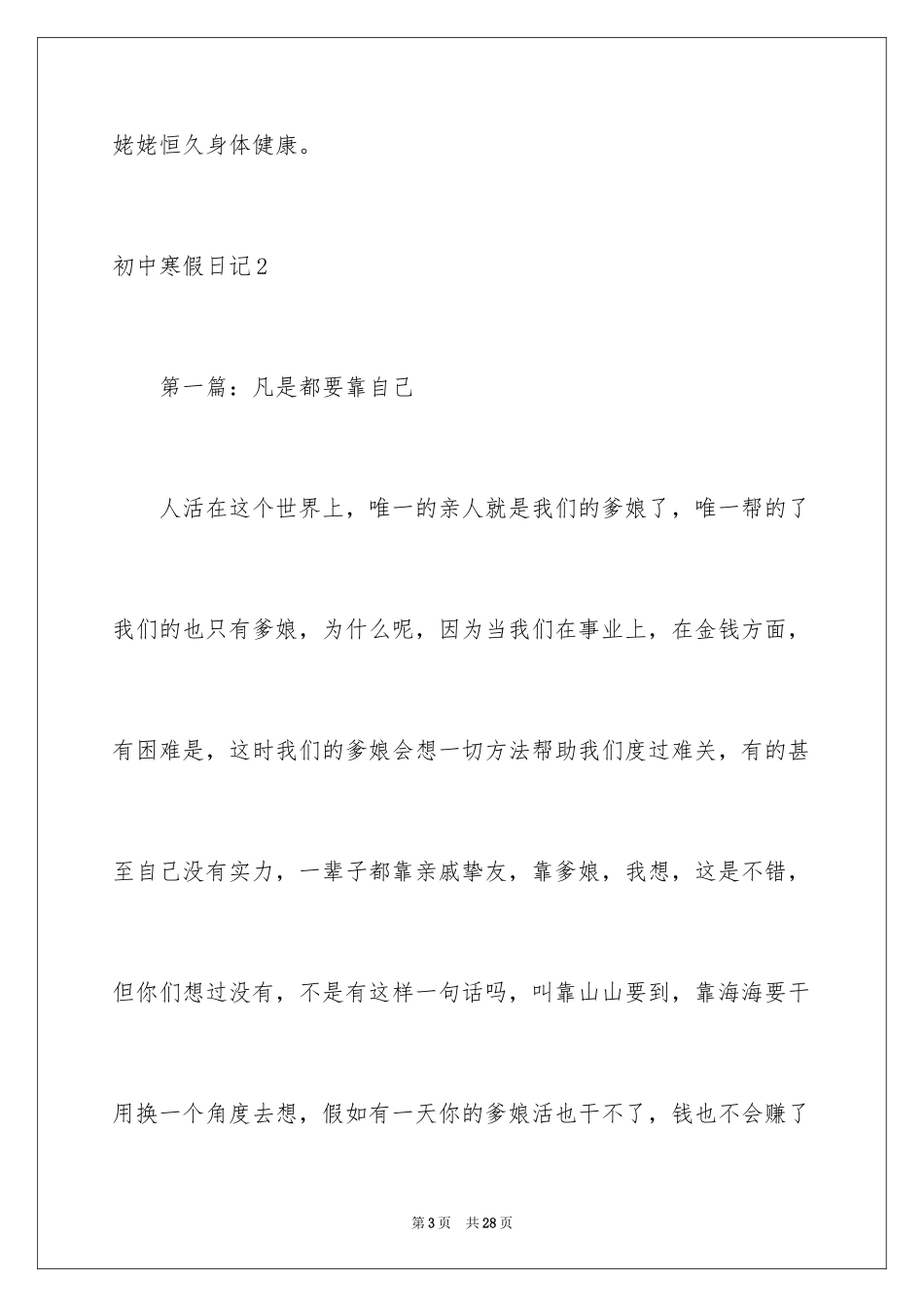 2024初中寒假日记_82_第3页