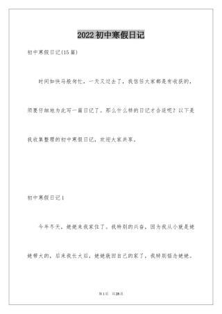 2024初中寒假日记_82
