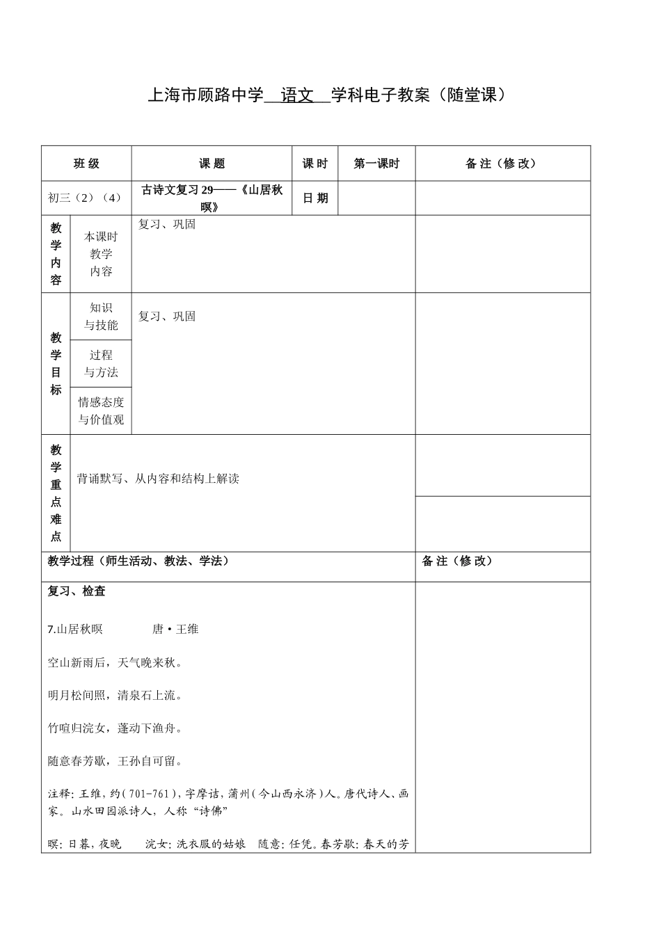 复习文言文29_第1页