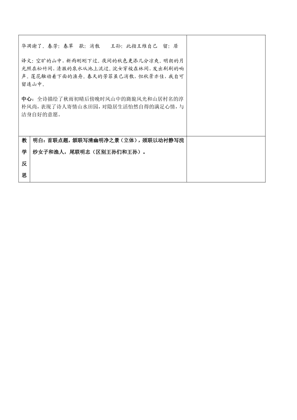 复习文言文29_第2页