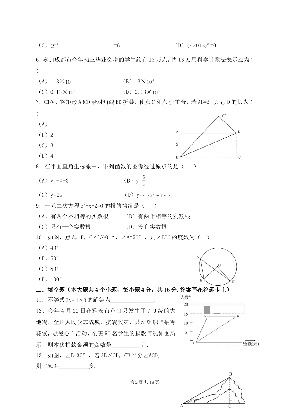 2013年成都市中考数学试题及答案_第2页