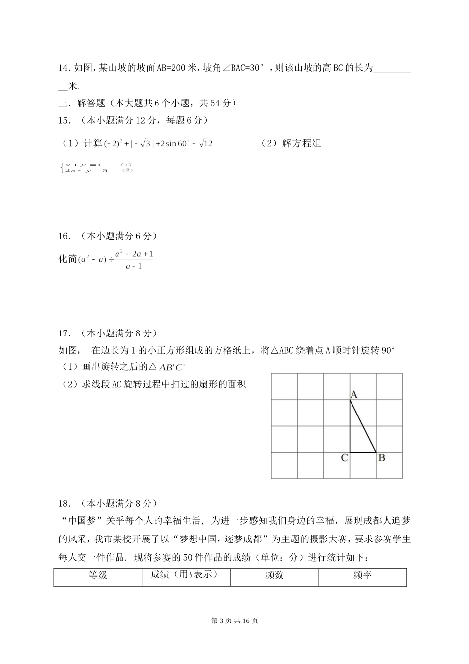 2013年成都市中考数学试题及答案_第3页