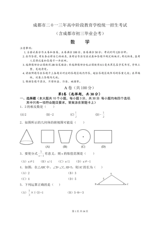 2013年成都市中考数学试题及答案