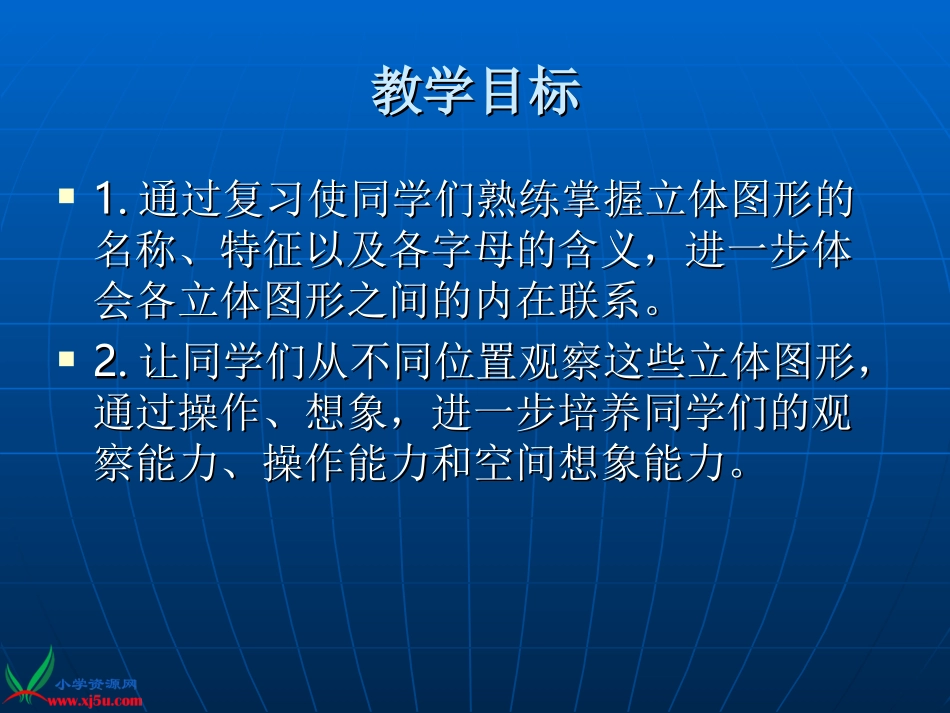 《立体图形的复习》课件_第2页
