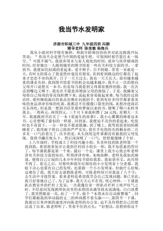 小小发明家 (2)