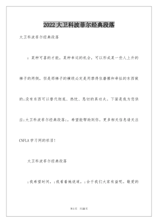 2024大卫科波菲尔经典段落