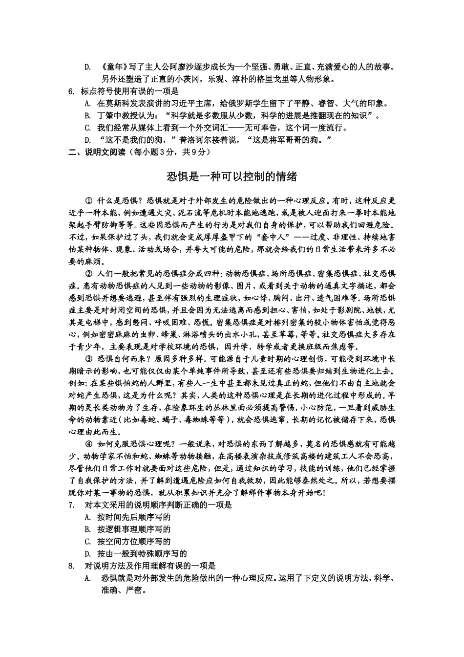 内蒙古通辽市2014年中考语文试题（Word版，无答案）_第2页