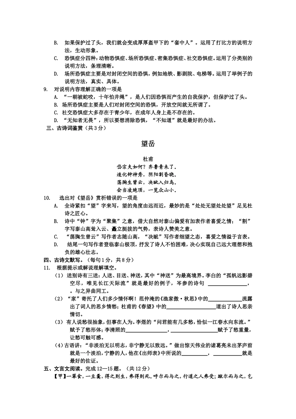 内蒙古通辽市2014年中考语文试题（Word版，无答案）_第3页