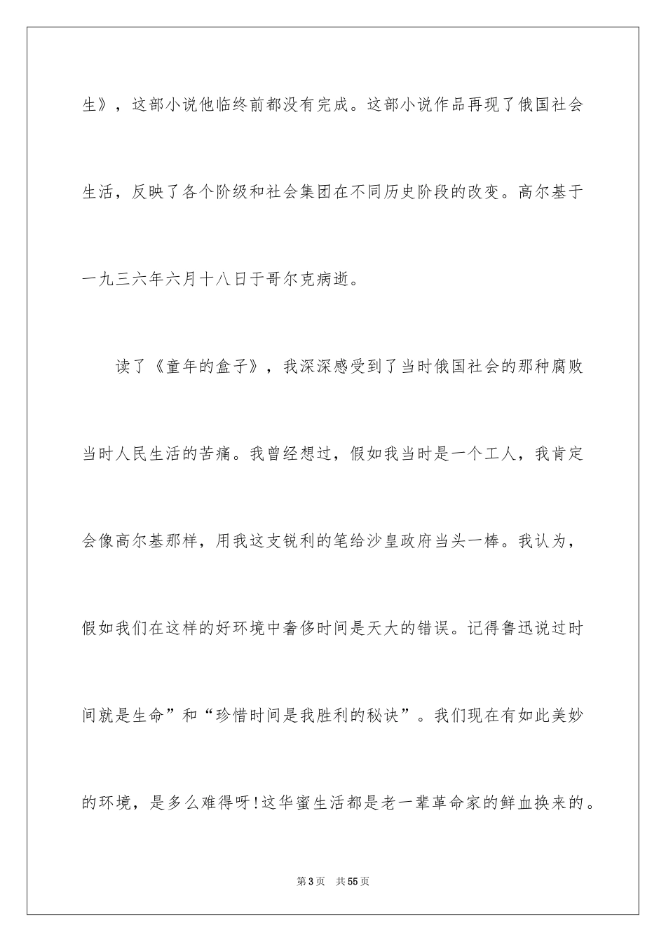 2024《童年》的读后感_3_第3页