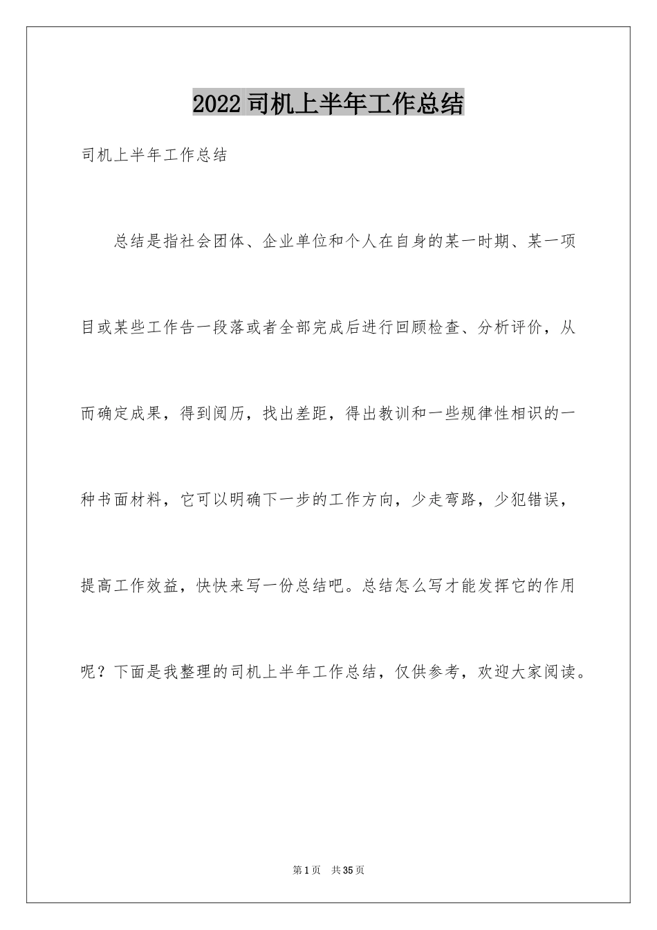 2024司机上半年工作总结_第1页