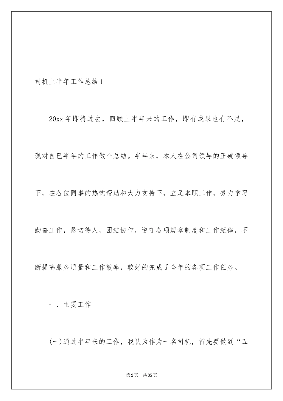 2024司机上半年工作总结_第2页