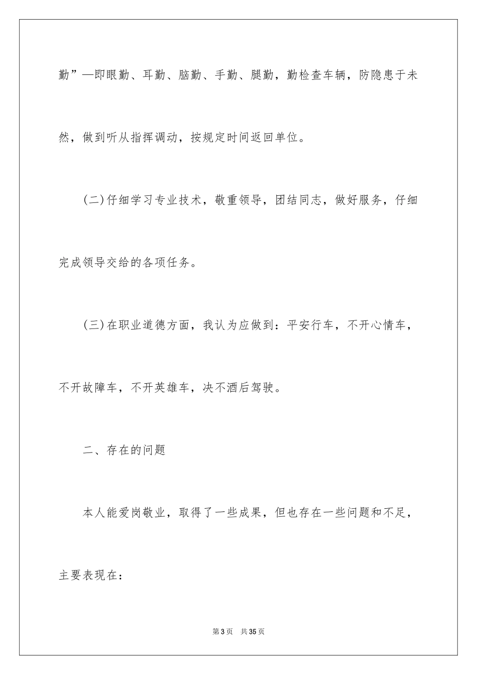 2024司机上半年工作总结_第3页