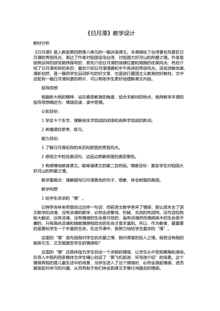 二年级语文下册第三组9日月潭第一课时课件