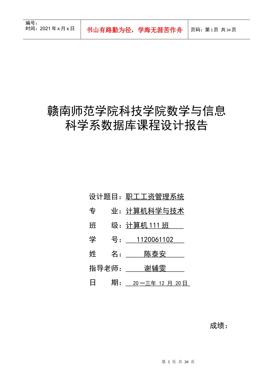 职工工资管理系统_第1页
