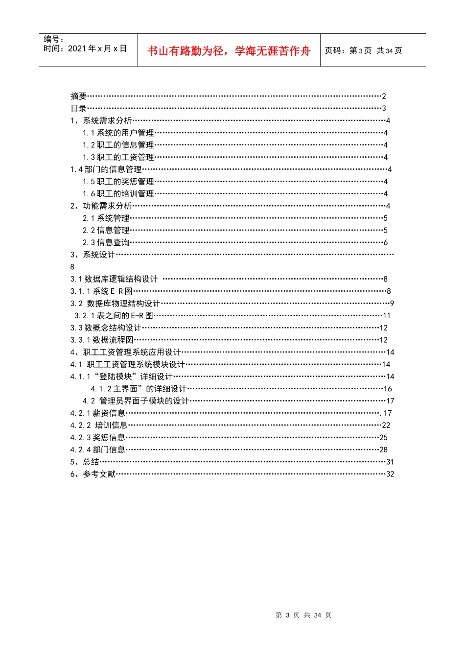 职工工资管理系统_第3页