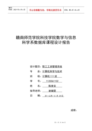 职工工资管理系统