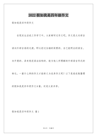 2024假如我是四年级作文