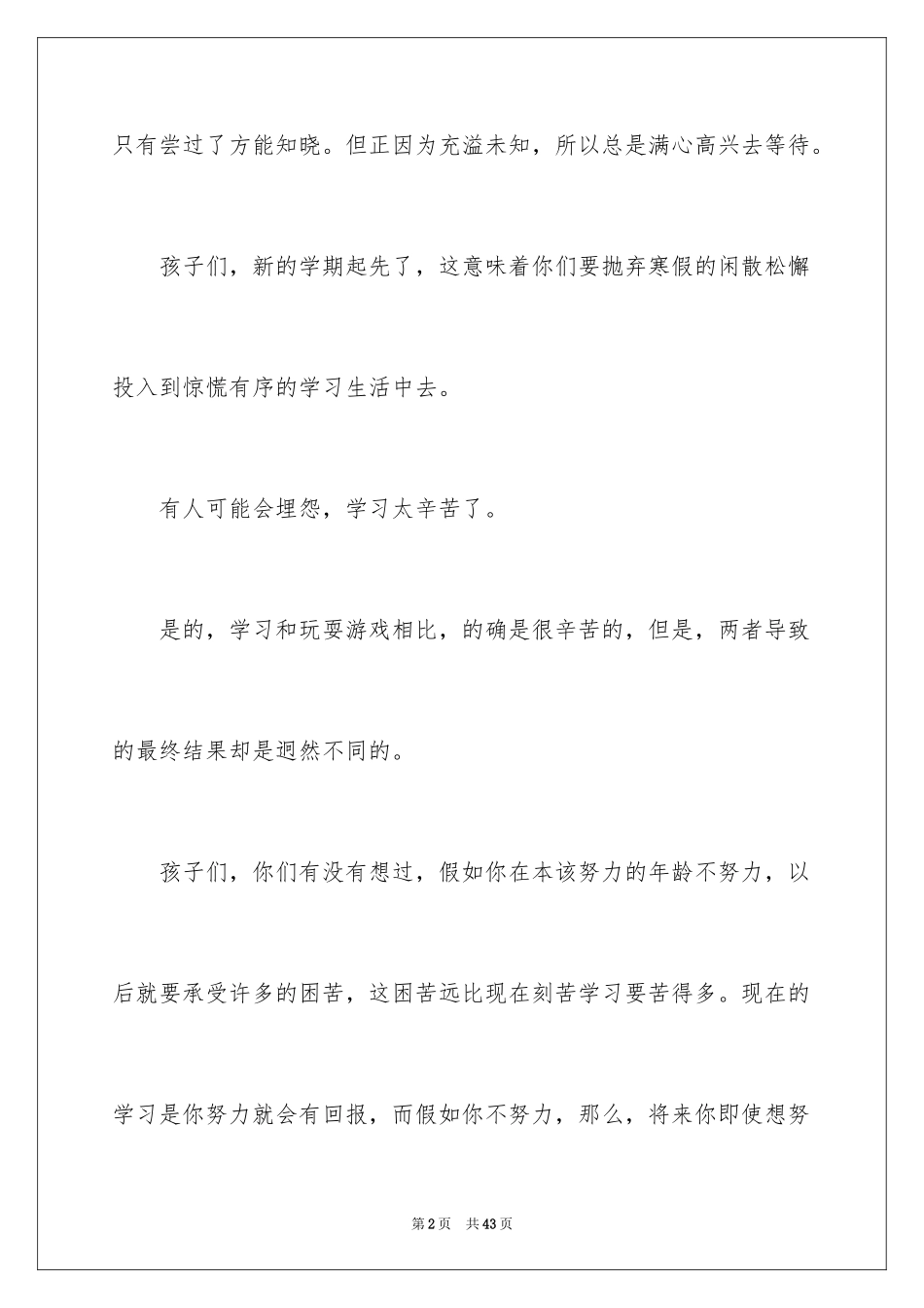 2024写给同学的新学期寄语_第2页