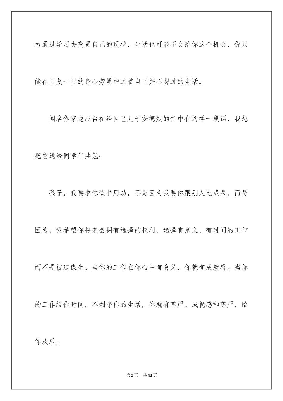 2024写给同学的新学期寄语_第3页