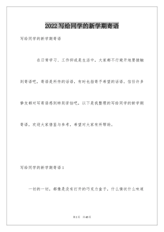 2024写给同学的新学期寄语