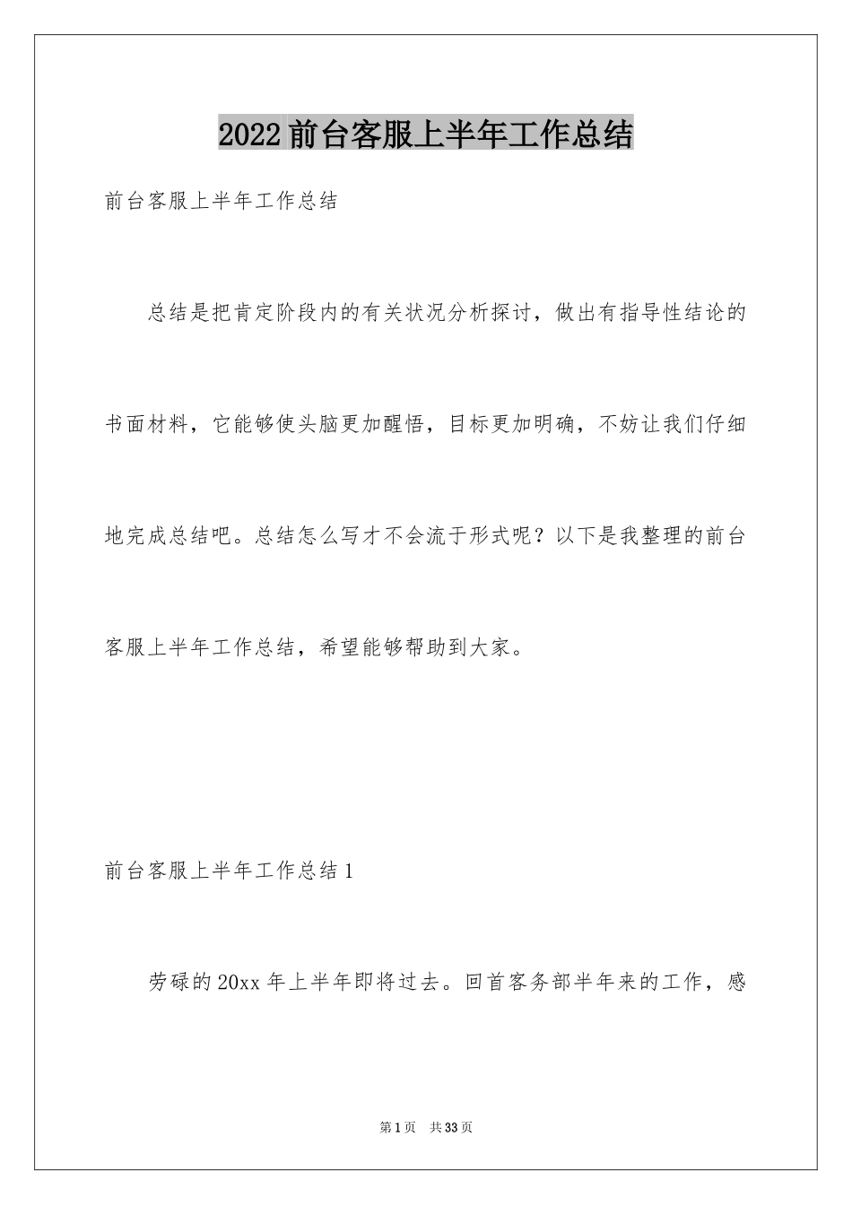 2024前台客服上半年工作总结_第1页