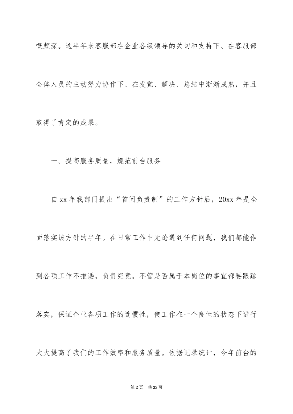 2024前台客服上半年工作总结_第2页