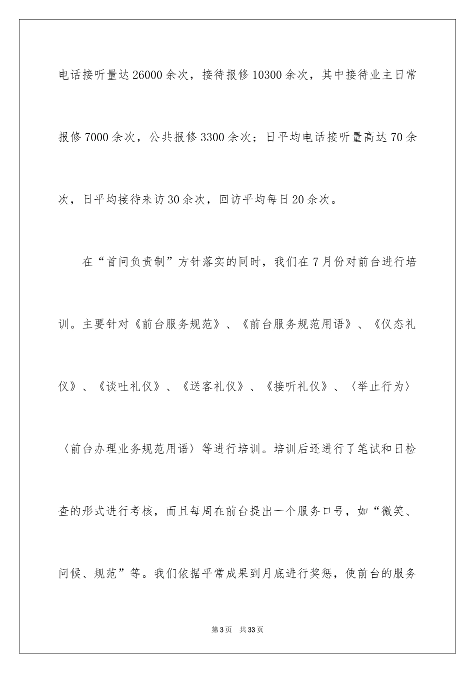 2024前台客服上半年工作总结_第3页