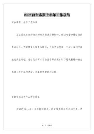 2024前台客服上半年工作总结