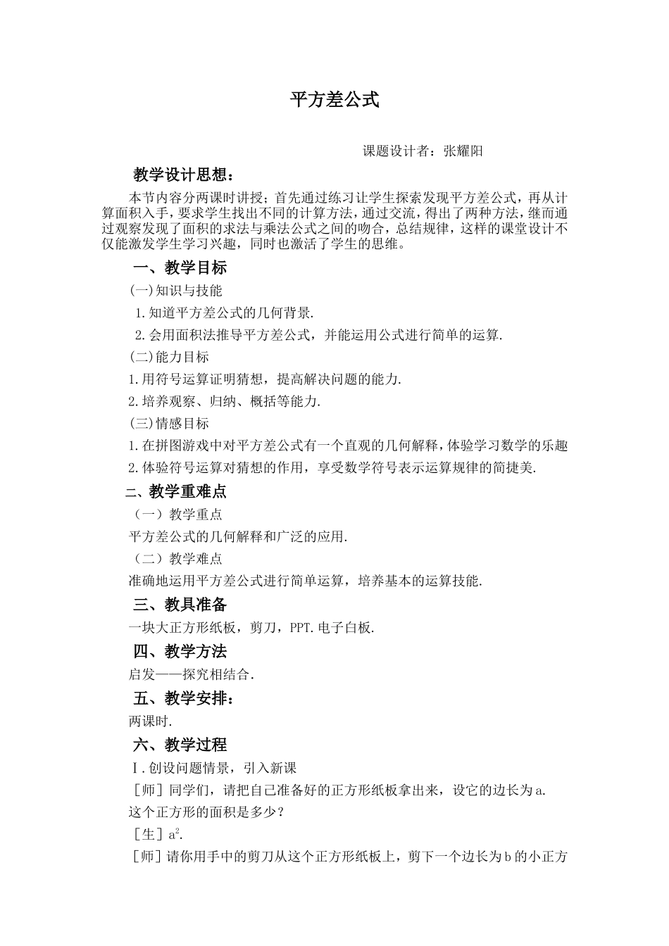 平方差课题设计_第1页