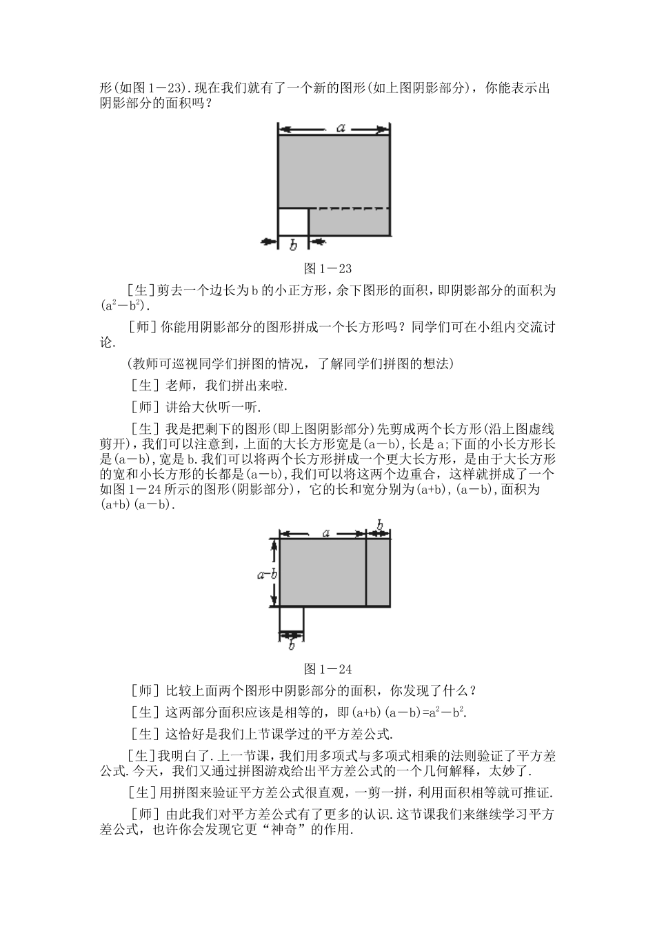 平方差课题设计_第2页