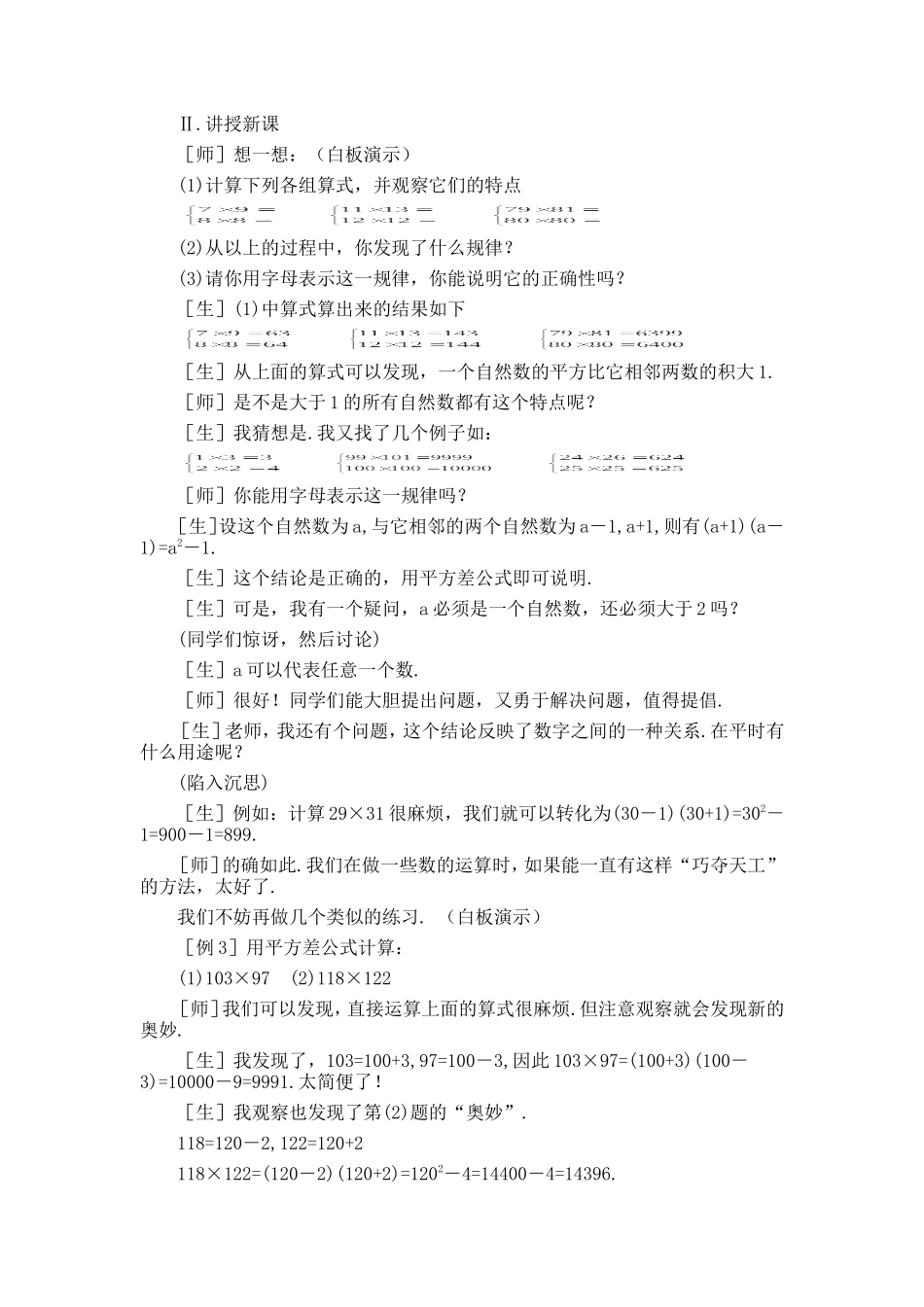 平方差课题设计_第3页