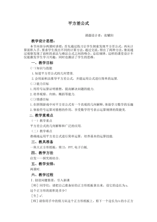 平方差课题设计