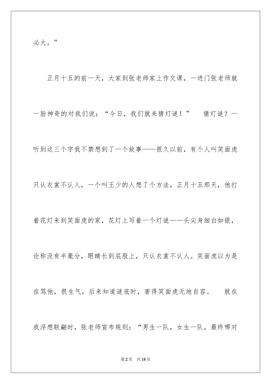 2024元宵节的作文700字_7_第2页