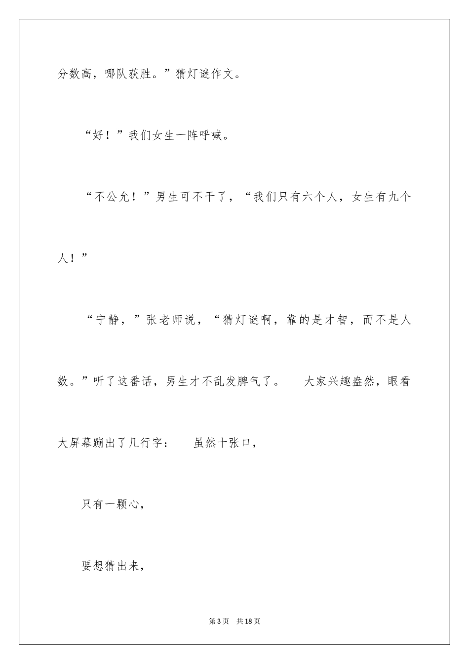 2024元宵节的作文700字_7_第3页