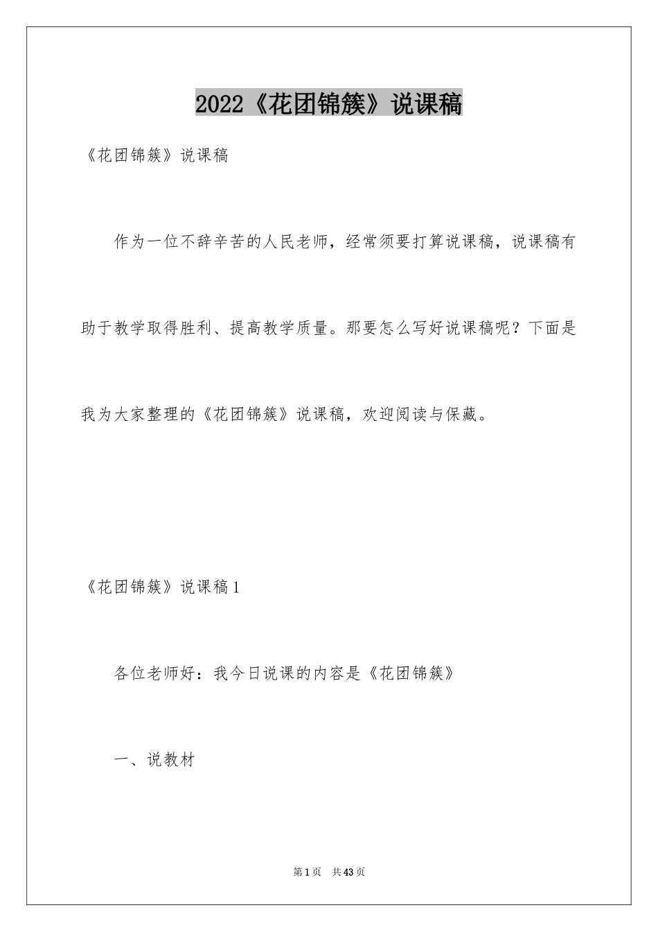 2024《花团锦簇》说课稿_第1页
