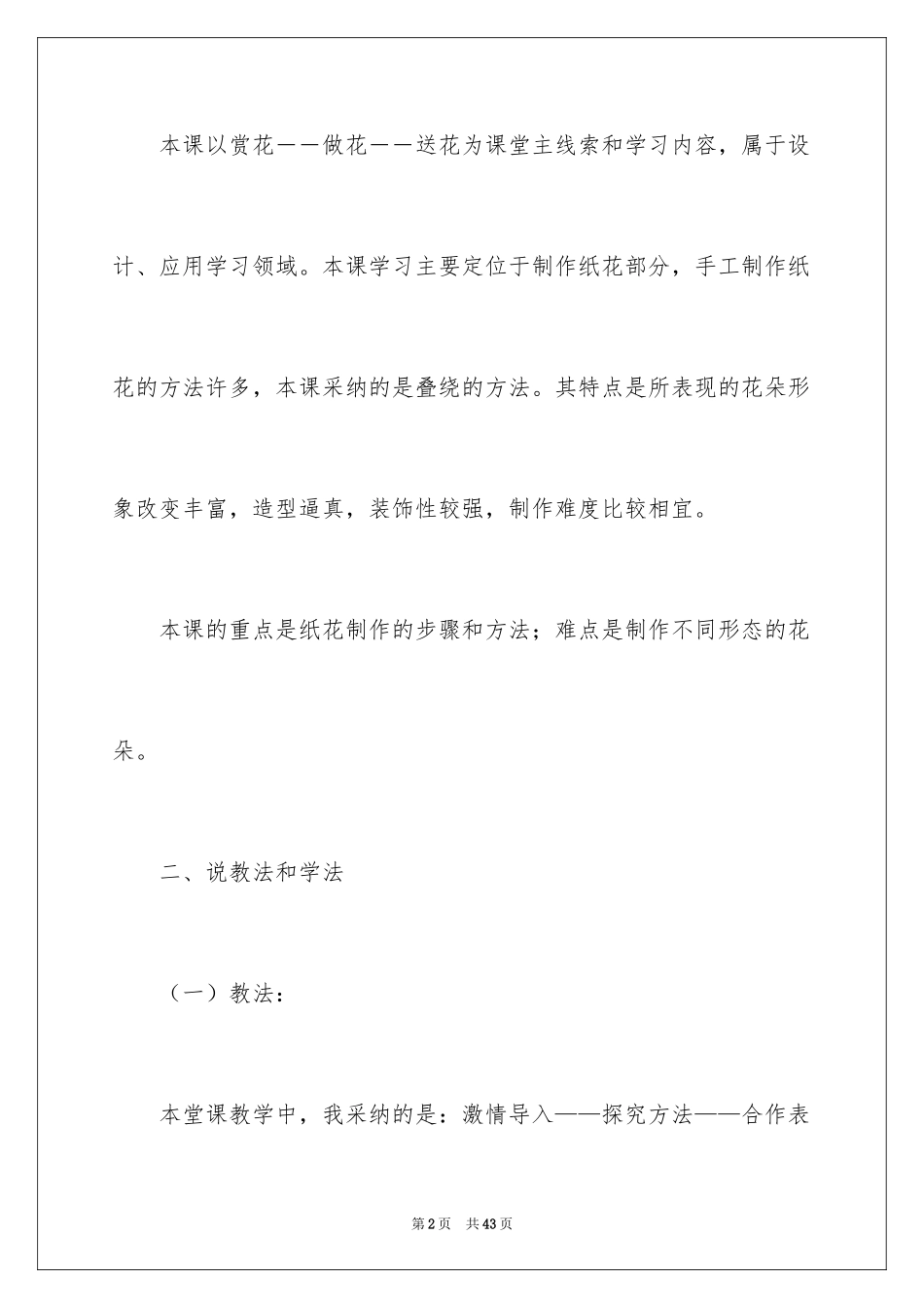 2024《花团锦簇》说课稿_第2页