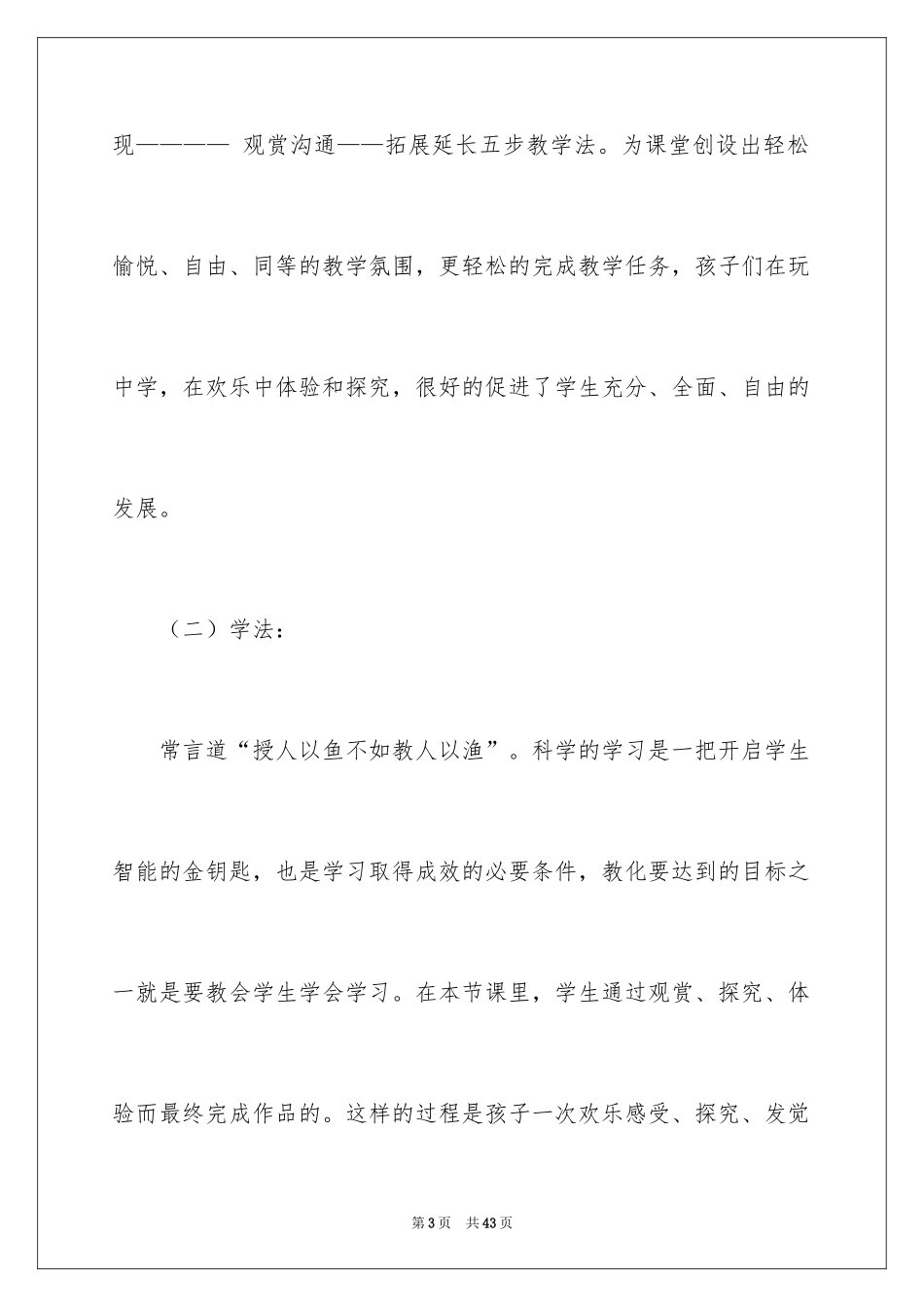 2024《花团锦簇》说课稿_第3页
