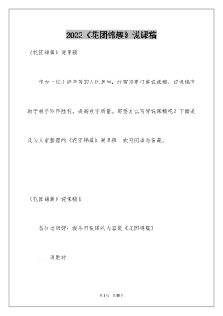 2024《花团锦簇》说课稿