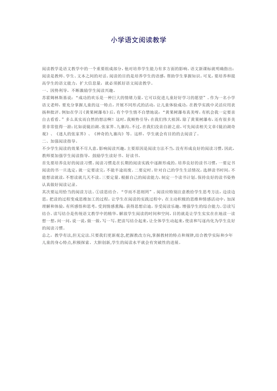 小学语文阅读教学(1)_第1页