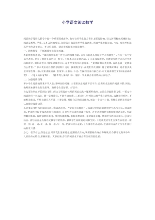 小学语文阅读教学(1)