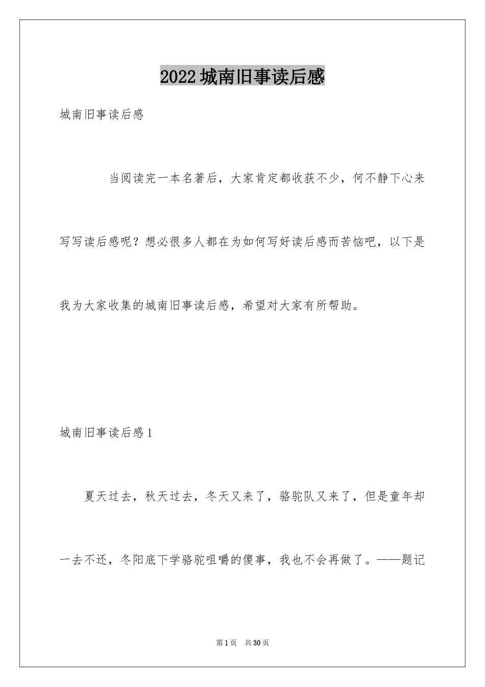 2024城南旧事读后感_38_第1页