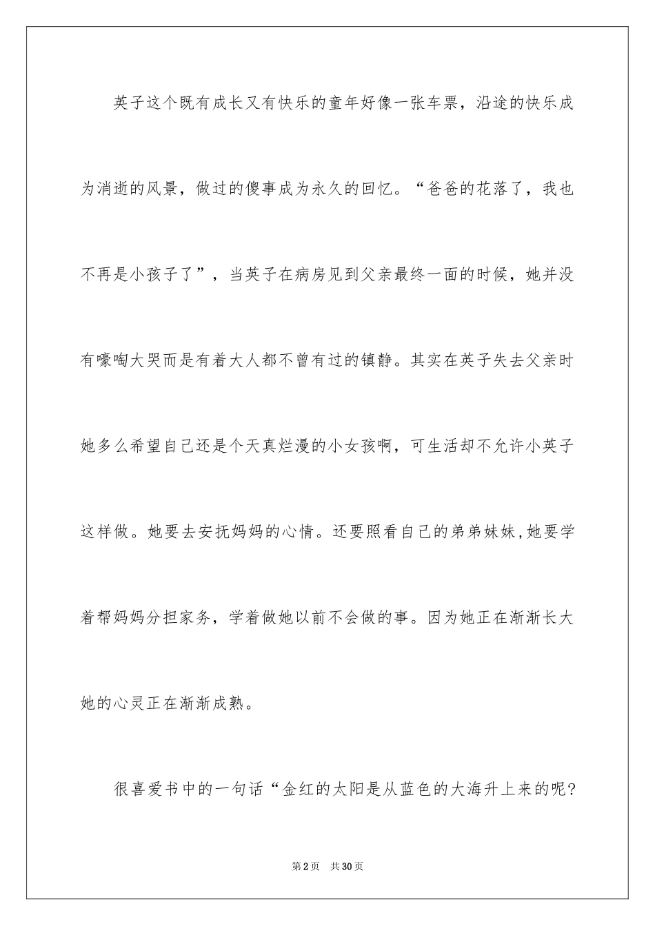 2024城南旧事读后感_38_第2页