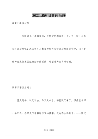 2024城南旧事读后感_38