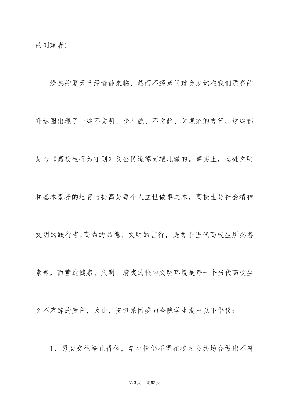 2024学生文明礼仪倡议书_4_第2页