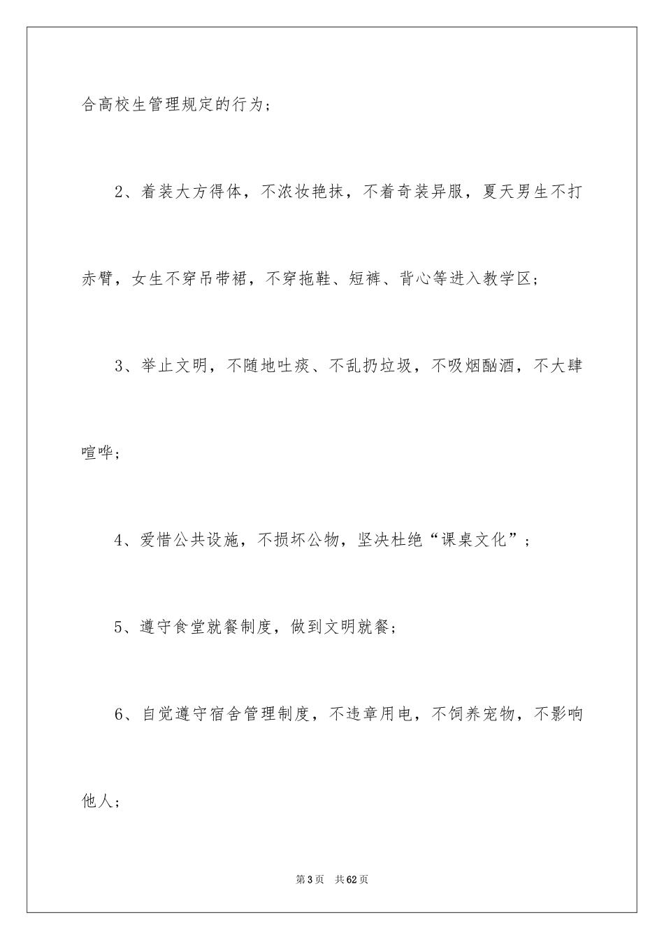 2024学生文明礼仪倡议书_4_第3页